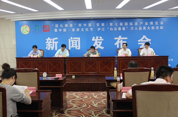 “国礼徽茶杯”中国（安徽）第七届国际茶产业博览会